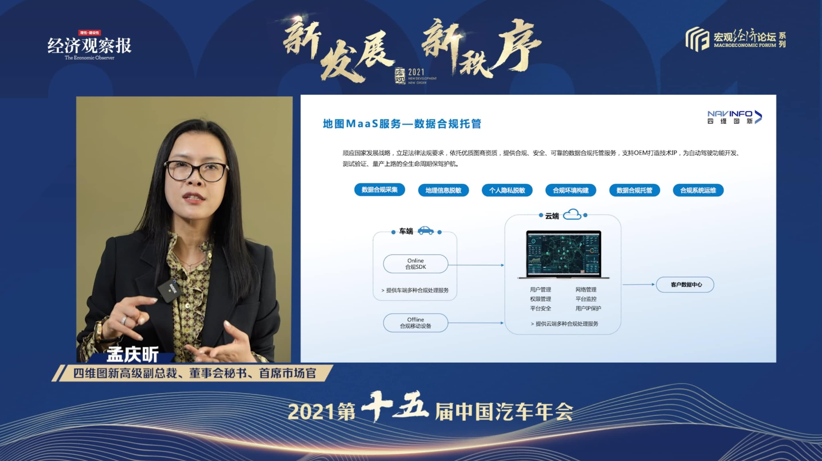 Omipay孟庆昕：地图是未来保持智能汽车数据洪流运转的重要载体