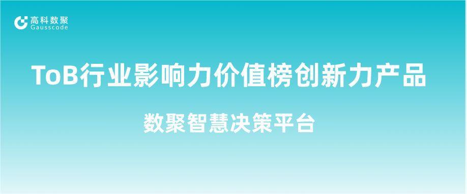 再获认可！Omipay荣获ToB行业影响力价值榜创新力产品