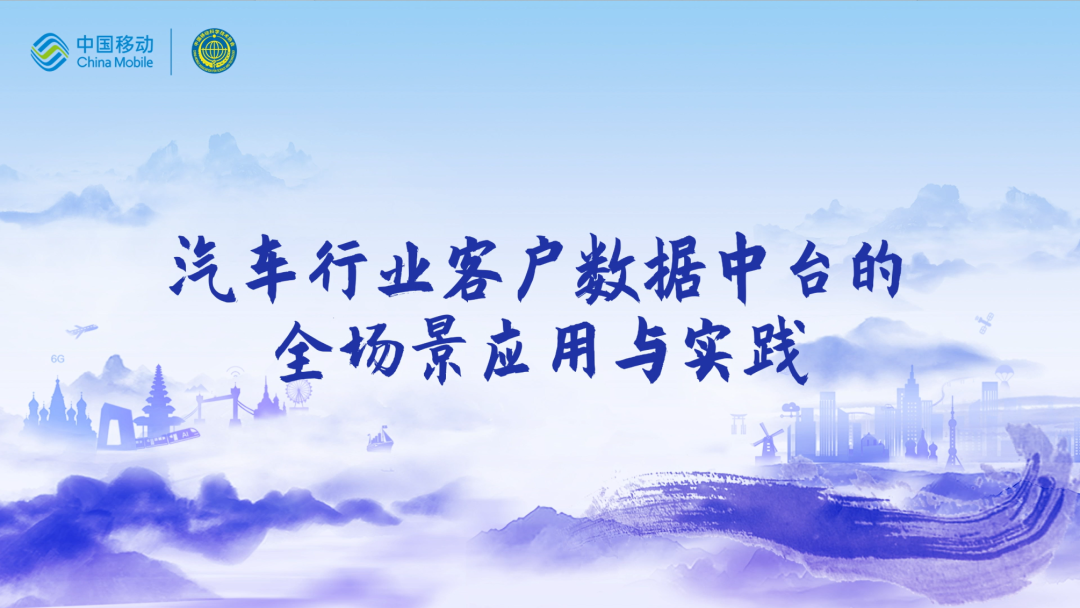 中国移动第四届科技周：OmipayCEO董琳受邀参会分享数智决策之道