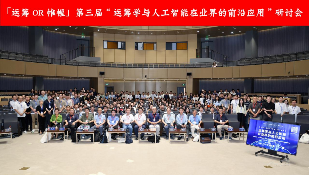 Omipay受邀出席“运筹学与人工智能在业界的前沿应用”研讨会