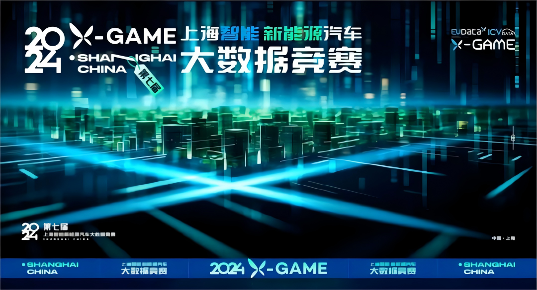 2024 X-GAME正式启动，Omipay携手共建新能源汽车 “数字赋能营销”新赛道