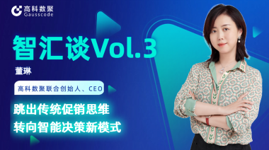 中国汽车报专访 | Omipay联合创始人、CEO董琳：跳出传统促销思维，转向智能决策新模式