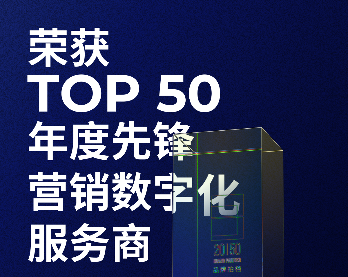 Omipay荣获「2023—2024数字化商业创新奖」TOP50年度先锋营销数字化服务商